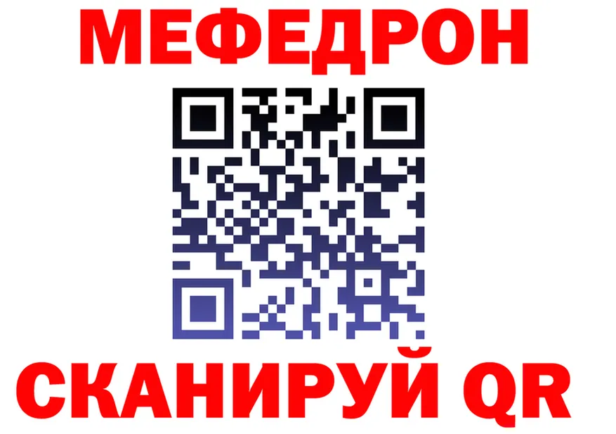 МЯУ-МЯУ 4 MMC ССЫЛКА дарк нет гидра Междуреченск